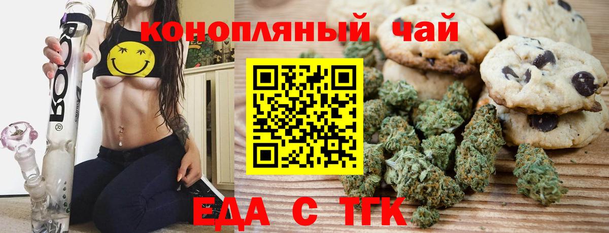 Еда ТГК конопля  Вход с VPN  Воркута 
