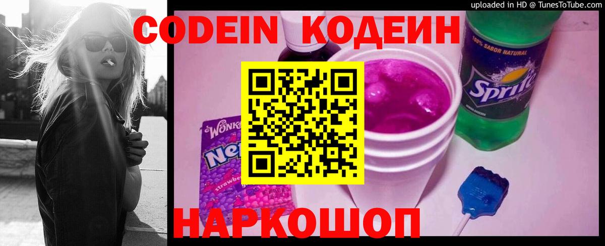 Воркута  Codein Purple Drank  Вход с VPN 