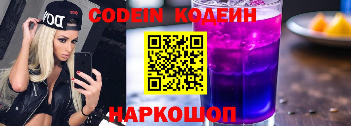 Кодеин напиток Lean (лин) Воркута