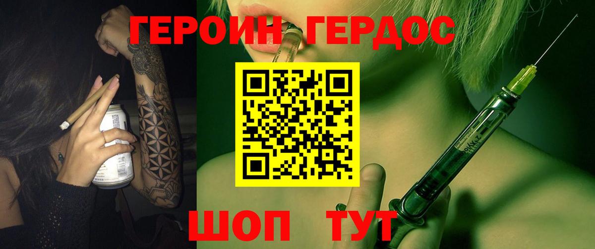 ГЕРОИН Heroin  Вход с VPN  Воркута 